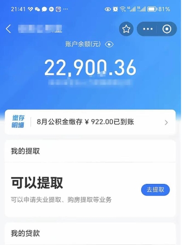 怒江公积金是想取就取吗（公积金提取一定要全部拿出来吗）